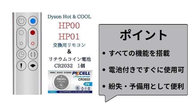 Amazon.co.jp: 【電池付き】ダイソン HP00 HP01 スペアリモコン